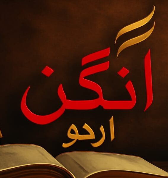 urduaangan.com